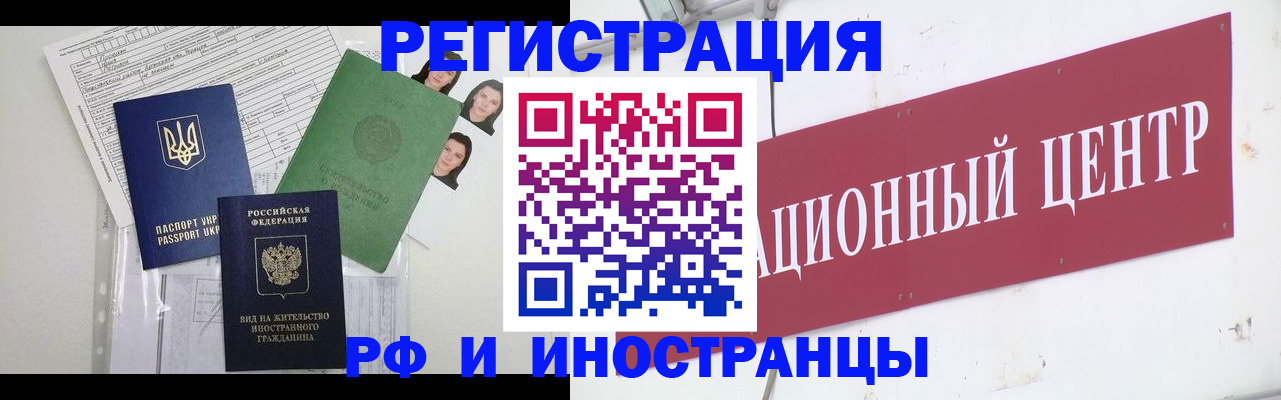 прописка регистрация в Новочеркасске