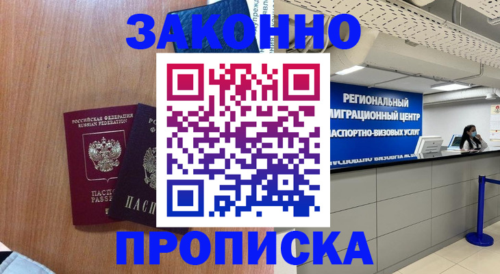 найти адрес прописки в Новочеркасске