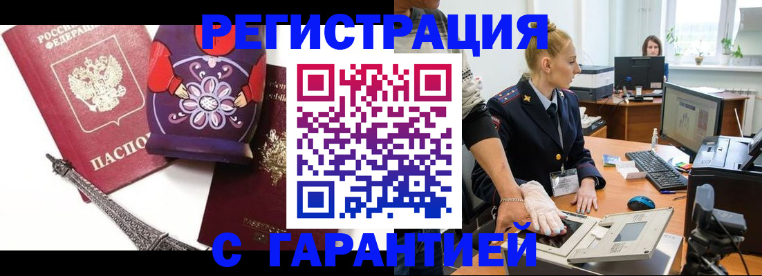 прописка для работы в Новочеркасске