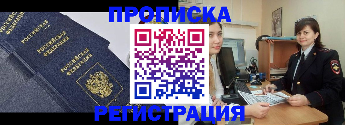 прописка для работы в Новочеркасске