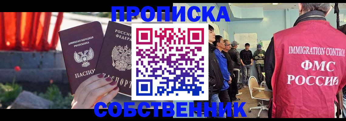 прописка законно в Новочеркасске
