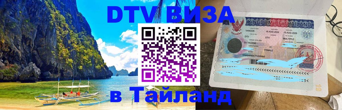 Цены на DTV визу в Таиланд — пакеты услуг, достаточно даже паспорта - 08.01.2026 